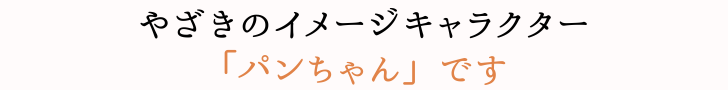 自慢の仲人